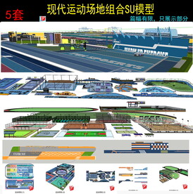 运动场地篮球足球场草图大师SU