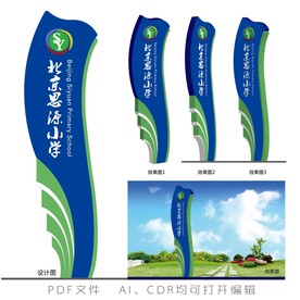 北京思源小学精神堡垒