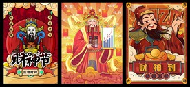 财神