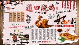 道口烧鸡背景墙