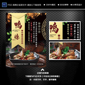 鸭脖   九九鸭