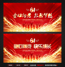 儿童节舞台背景