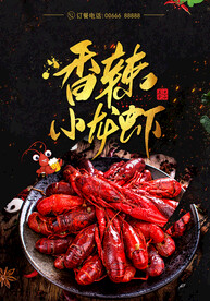 香辣小龙虾