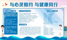校园心理健康展板图片
