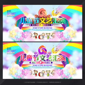 儿童节文艺汇演