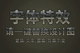 钢材金属字体特效