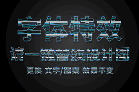 炫酷蓝色梦幻特效字体