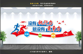 企业文化墙