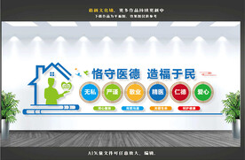 医院文化墙