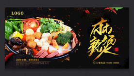 麻辣烫