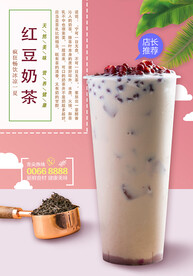 红豆奶茶