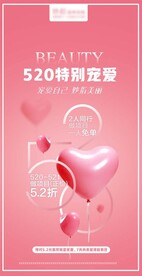 医美美甲美睫纹绣520活动海报