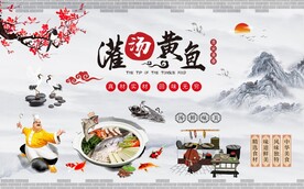 灌汤黄鱼背景墙图片
