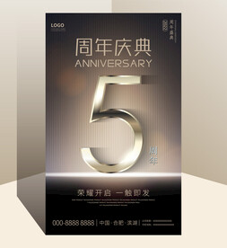 5周年庆