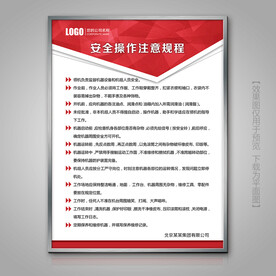红色车间安全操作规章制度牌