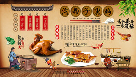 沟帮子熏鸡背景墙