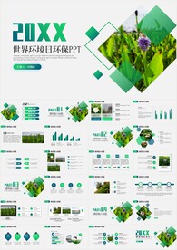 绿色清新世界环境日环保PPT