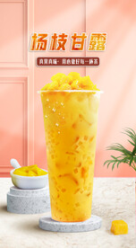 芒果奶茶