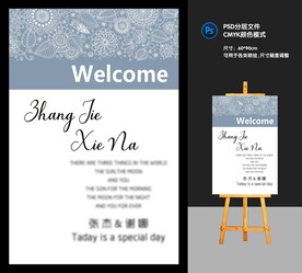 婚礼迎宾牌 PSD分层