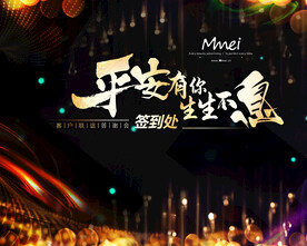 黑金大气会议主题背板