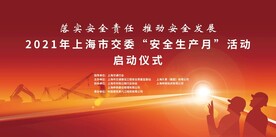 安全生产月画面