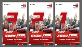 汽车倒计时海报