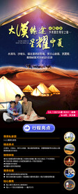 宁夏旅游广告