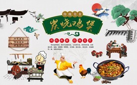 鸡煲背景墙图片