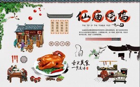 复古仙庙烧鸡饭店背景墙图片