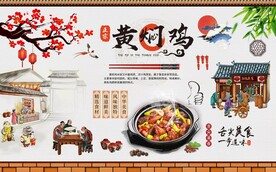 黄焖鸡米饭背景墙图片