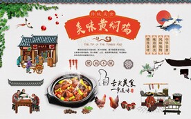 黄焖鸡米饭背景墙图片