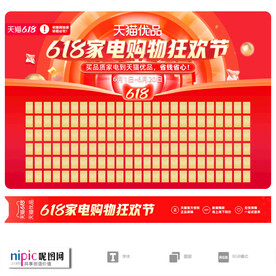 天猫优品618促销抽奖红包墙