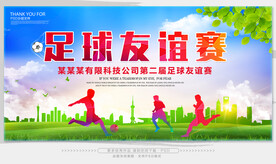 员工足球友谊赛