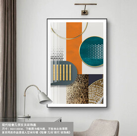 简约几何装饰画