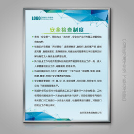 企业安全检查制度牌展板安全生产