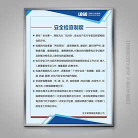 大气安全检查制度牌企业制度牌