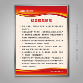 红色安全检查制度牌工厂制度牌
