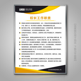 学校校长工作职责模板下载