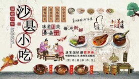 沙县小吃背景墙