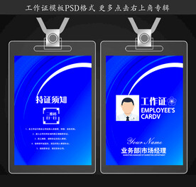 工作证模板