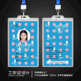 工作证设计