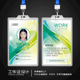 工作证模板