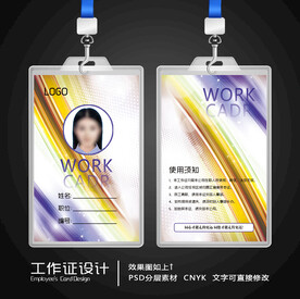 工作证设计