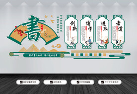 校园文化墙