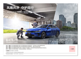 汽车海报 汽车宣传