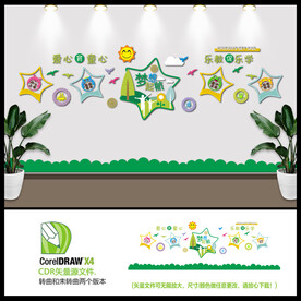 梦想起航文化墙