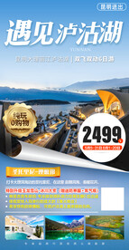 云南大理理想邦旅游海报