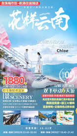 云南大理小清新旅游海报