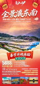 云南滇东南春节海报