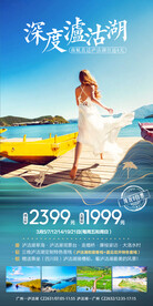 云南泸沽湖旅游海报
